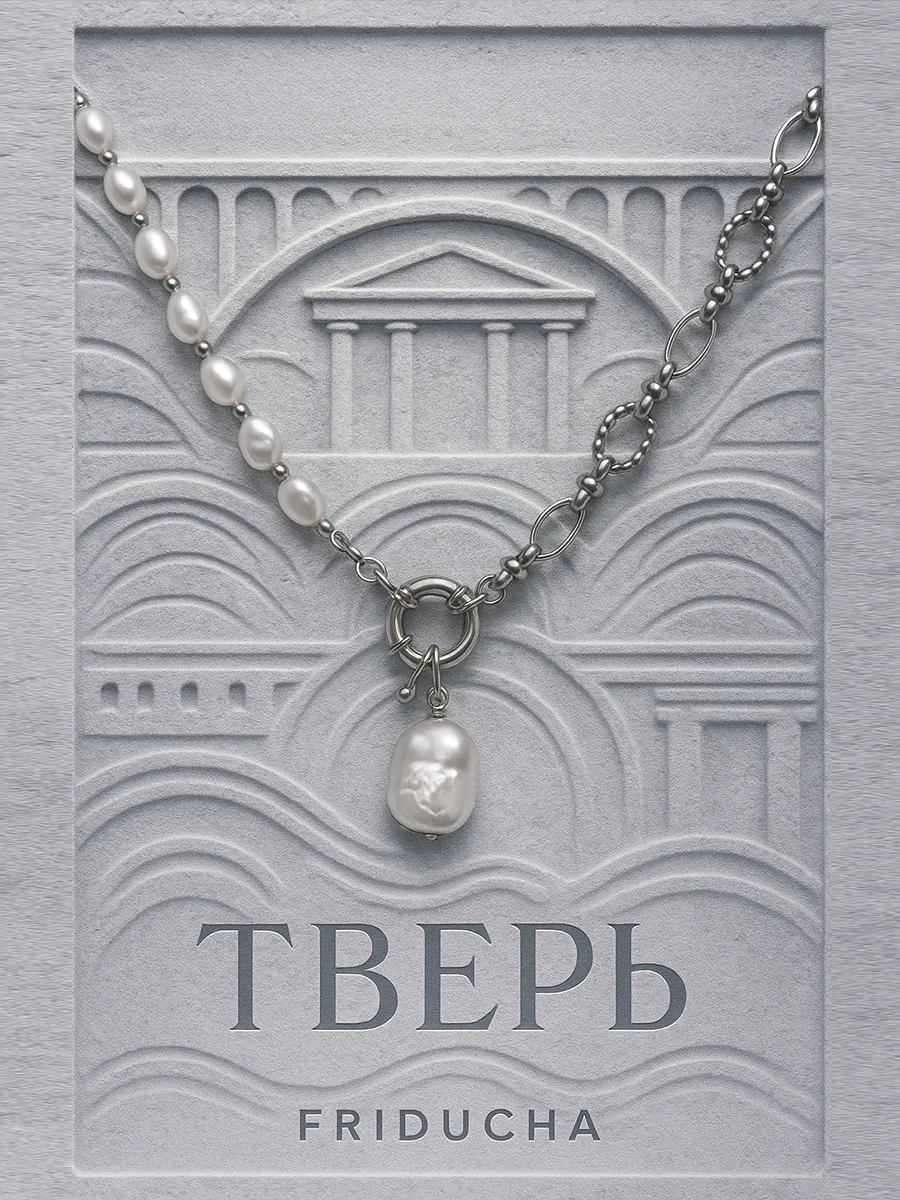 Колье-цепь «Тверь», родий