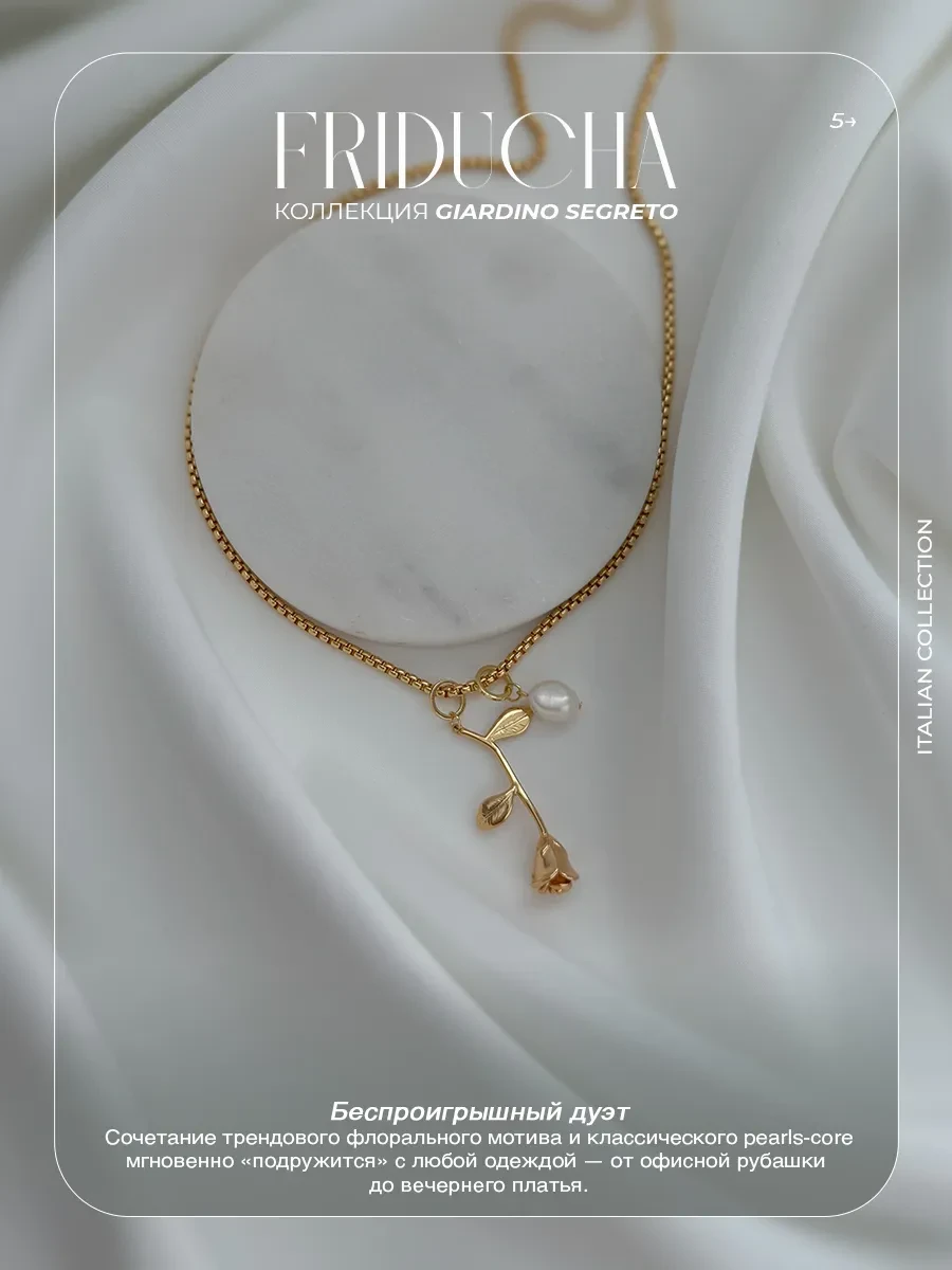 Комплект Rosa di Perla, роза и жемчуг, позолота