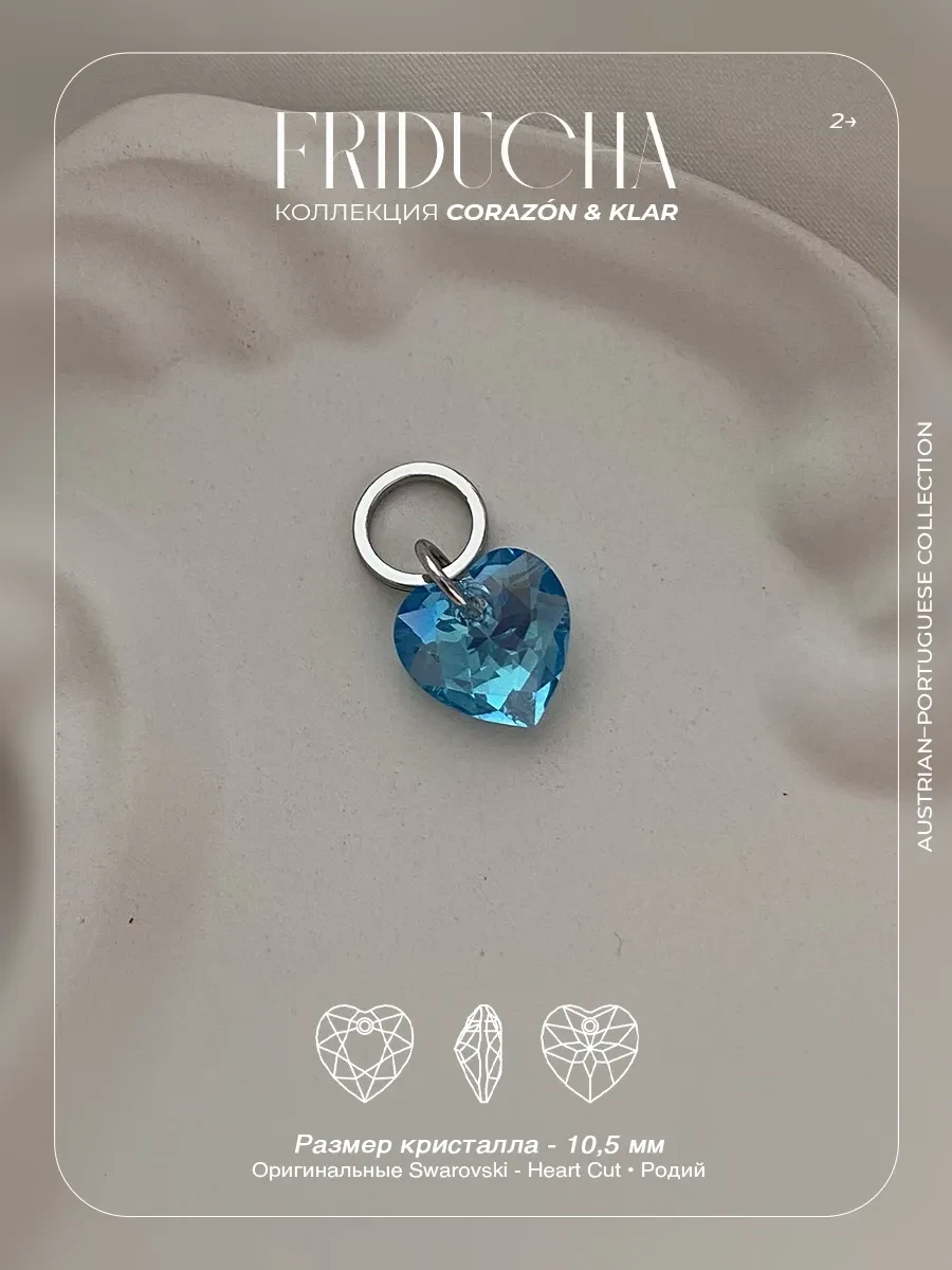 Подвеска Atlântico Brisa, сердце Swarovski, родий
