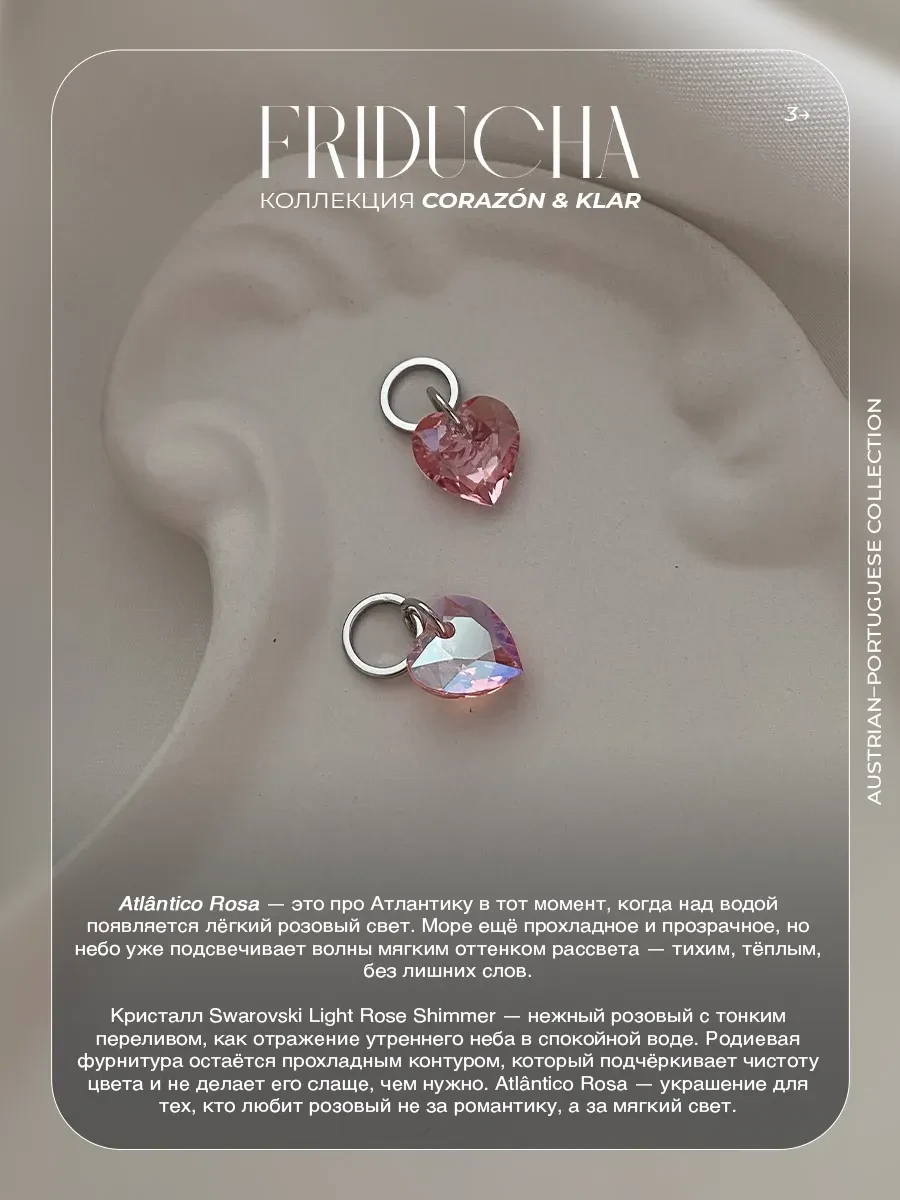 Подвеска Atlântico Rosa, сердце Swarovski, родий