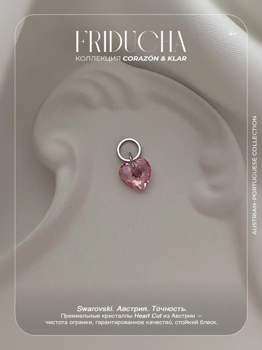 Подвеска Atlântico Rosa, сердце Swarovski, родий