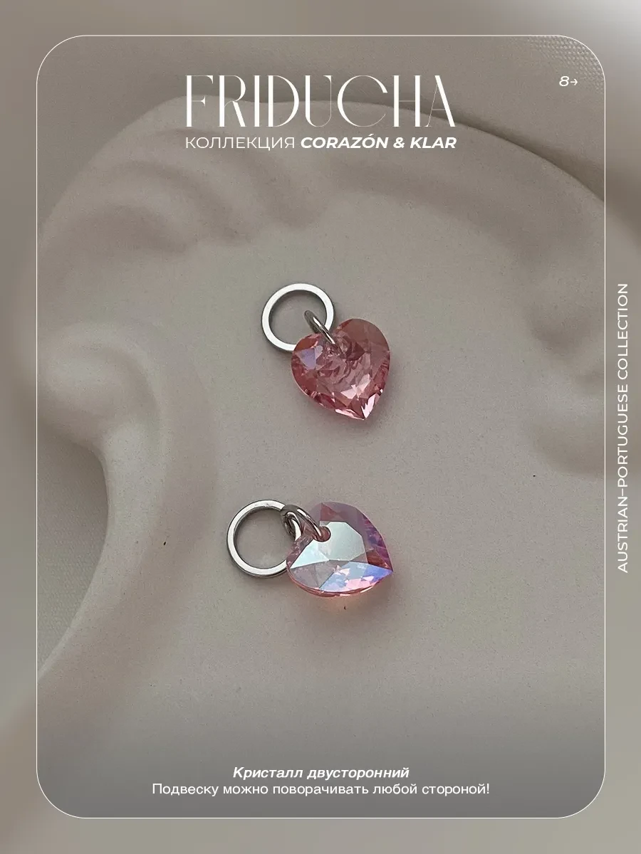 Подвеска Atlântico Rosa, сердце Swarovski, родий