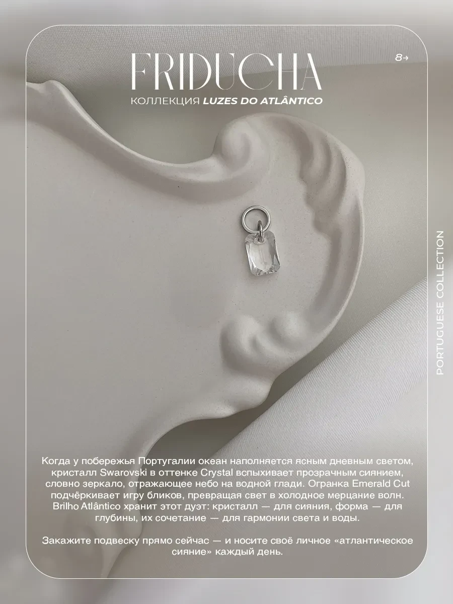 Подвеска Brilho Atlântico Swarovski, прозрачная