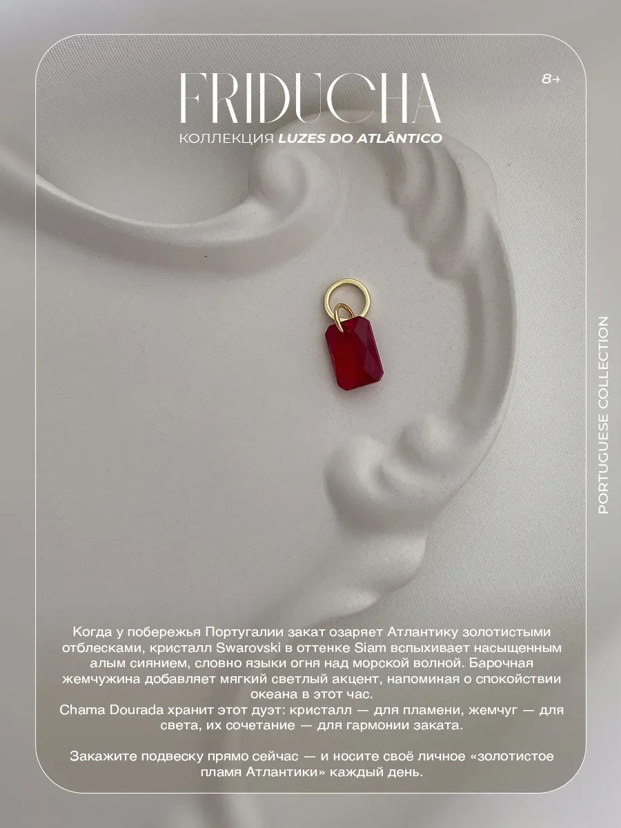 Подвеска Chama Dourada Swarovski, алая, позолота
