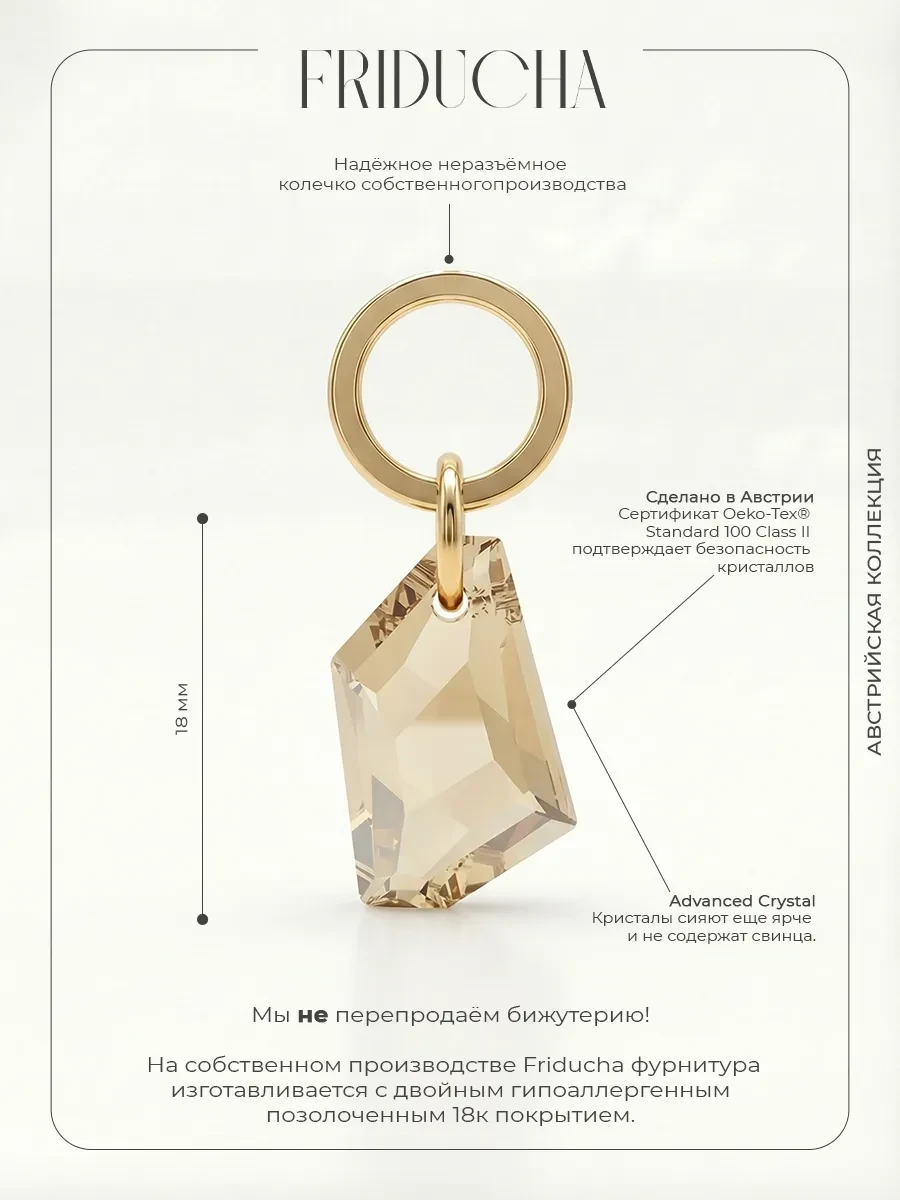 Подвеска De-Art Golden Shadow Swarovski 18 мм, позолота