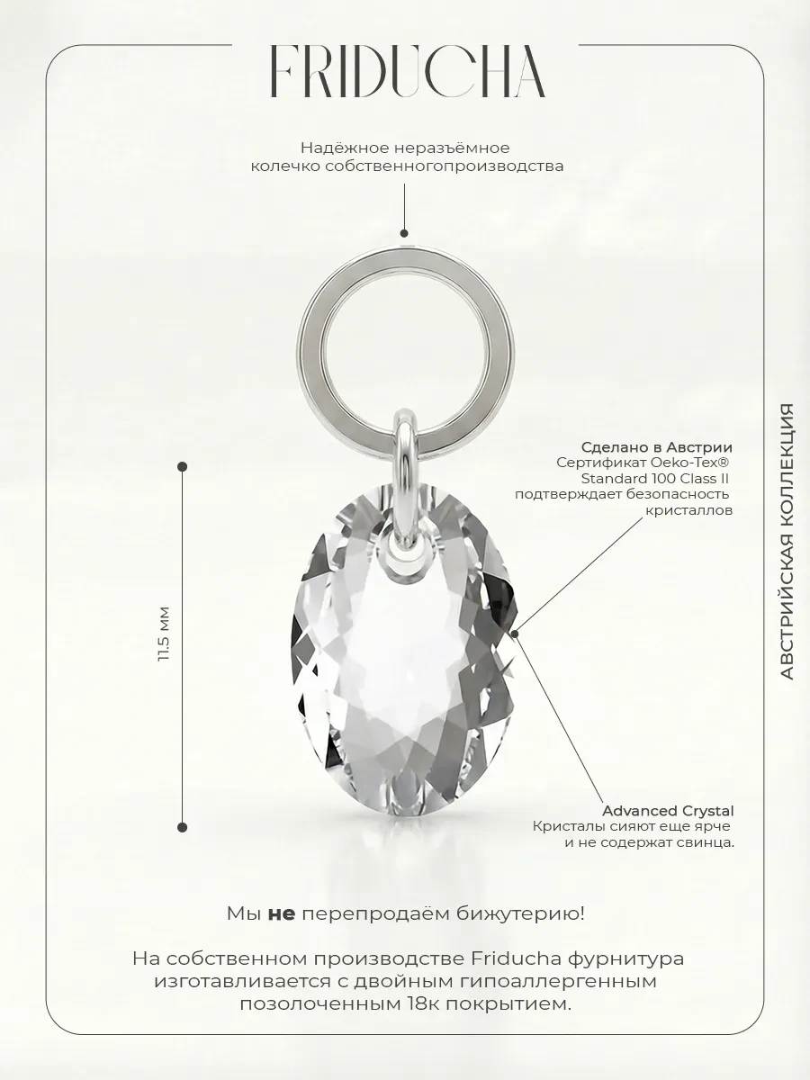 Подвеска Elliptic Cut Swarovski 11,5 мм, родий