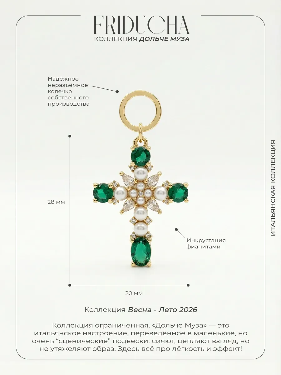 Подвеска «Изумруд Капри», крест Swarovski, позолота
