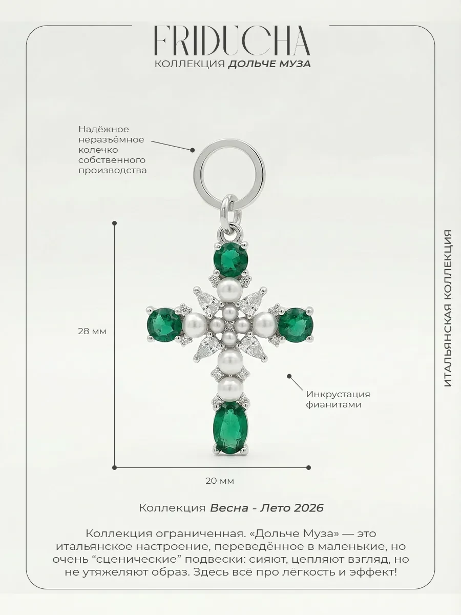 Подвеска «Изумруд Капри», крест Swarovski, родий