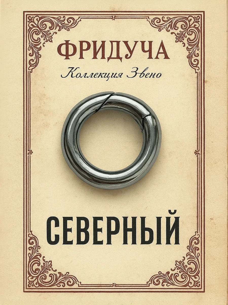 Подвеска-кольцо «Северный», 20 мм, родий