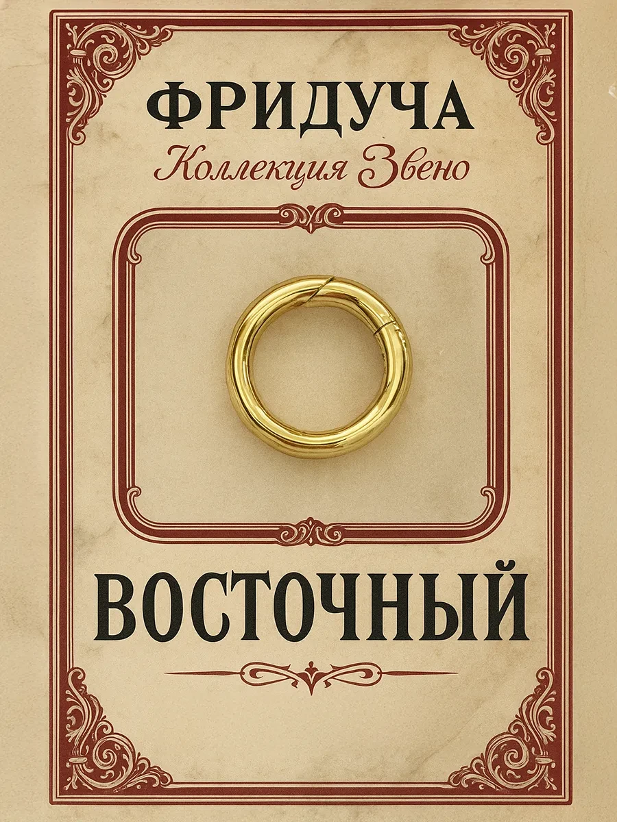 Подвеска-кольцо «Восточный», 18 мм, позолота
