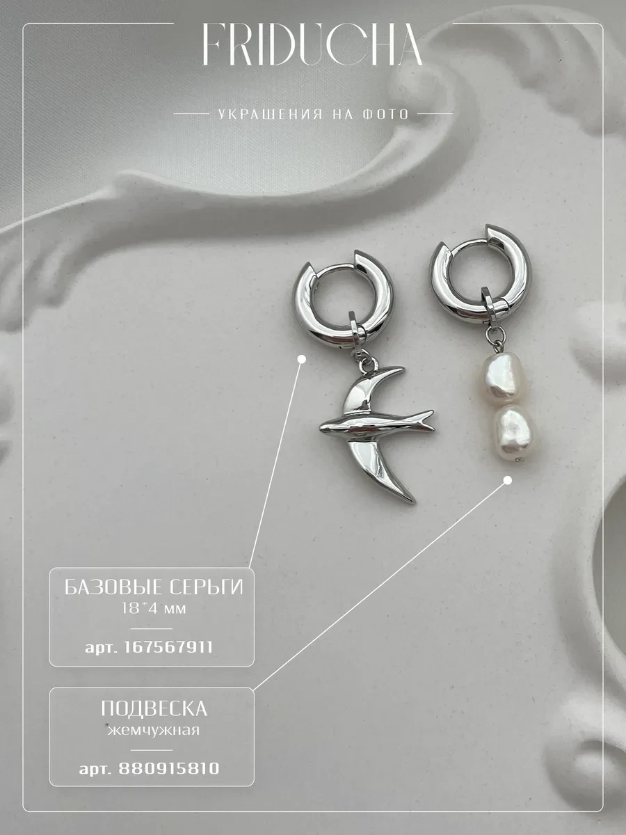 Подвеска «Ласточка», родий