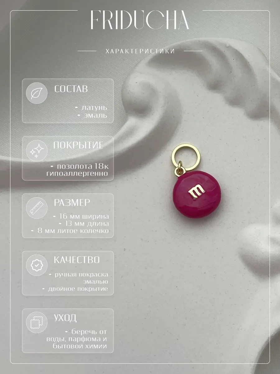 Подвеска M&M’s, фуксия, эмаль, позолота