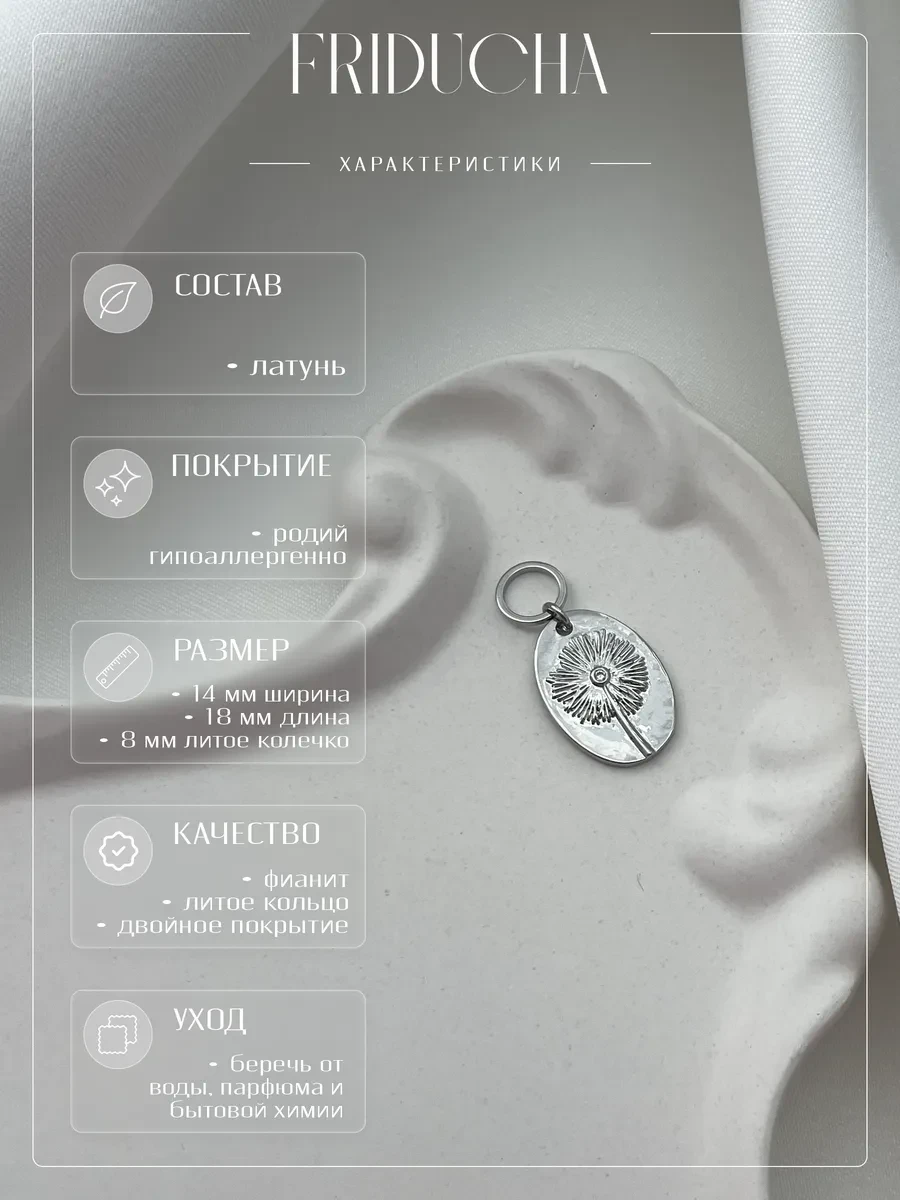 Подвеска «Одуванчик» с кристаллом, родий