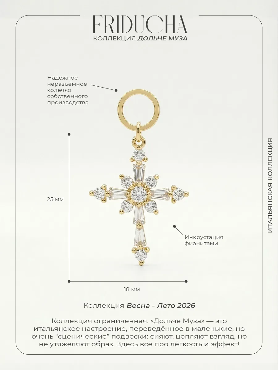 Подвеска «Огни Рима», крест Swarovski, позолота