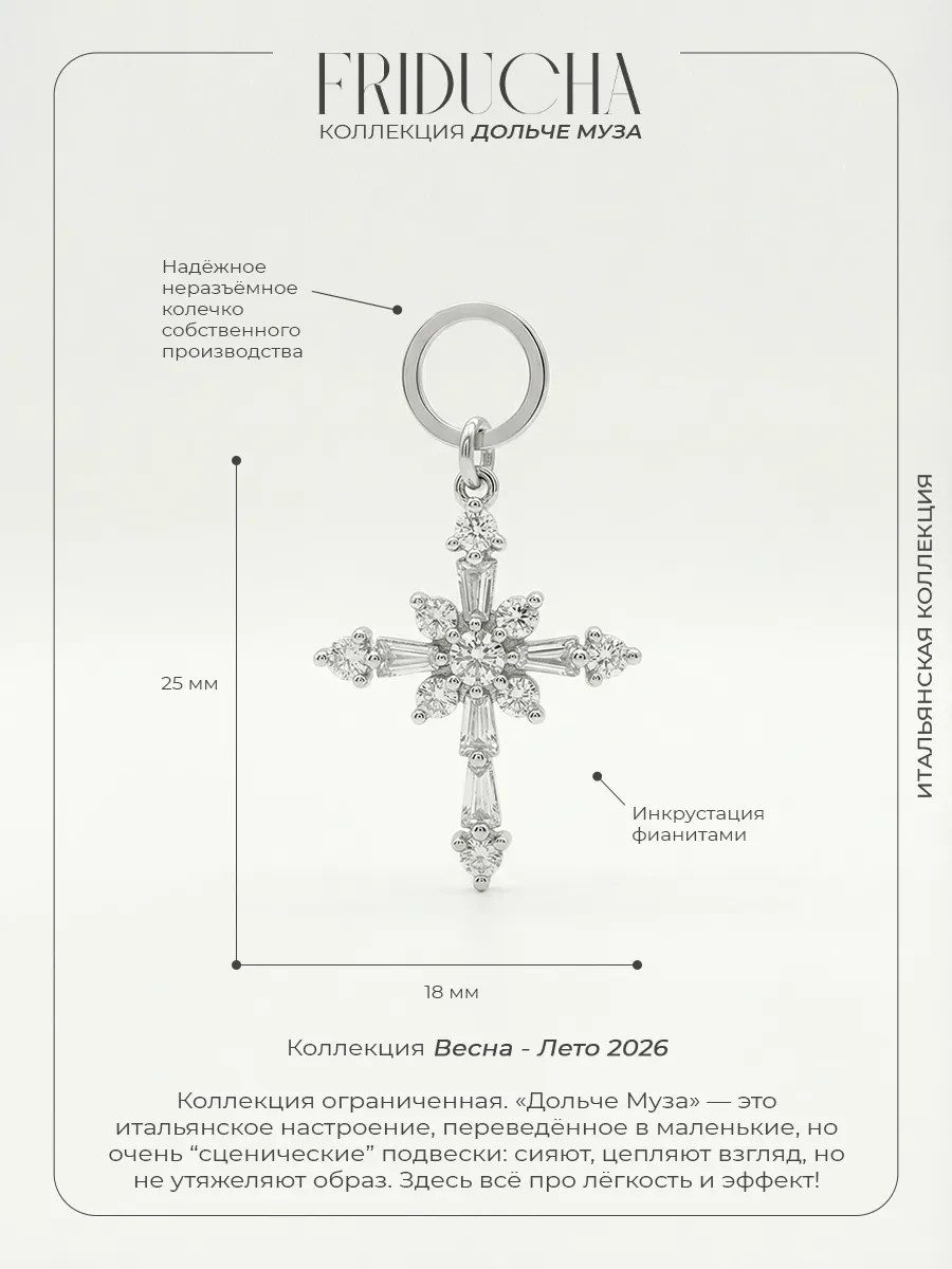 Подвеска «Огни Рима», крест Swarovski, родий