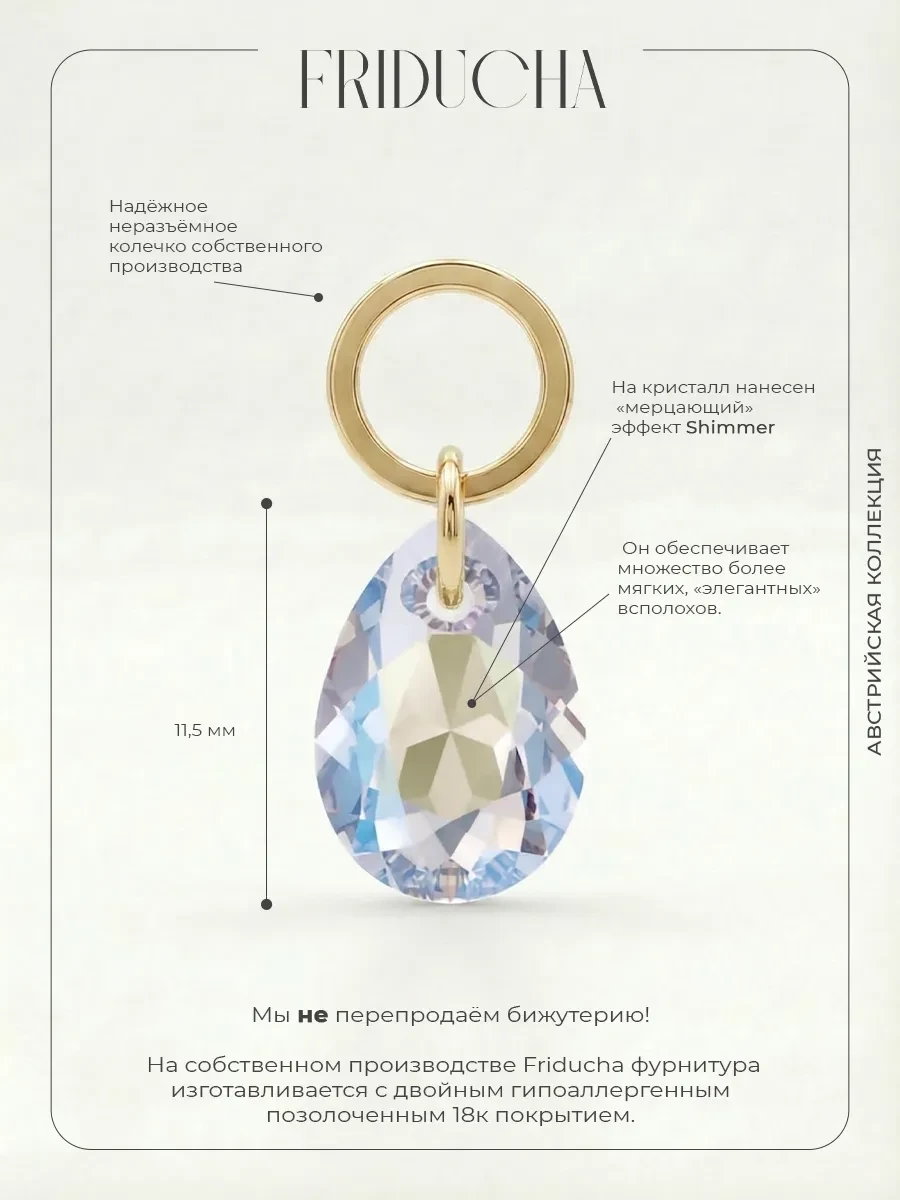 Подвеска Pear Cut Crystal Shimmer 11,5 мм, позолота