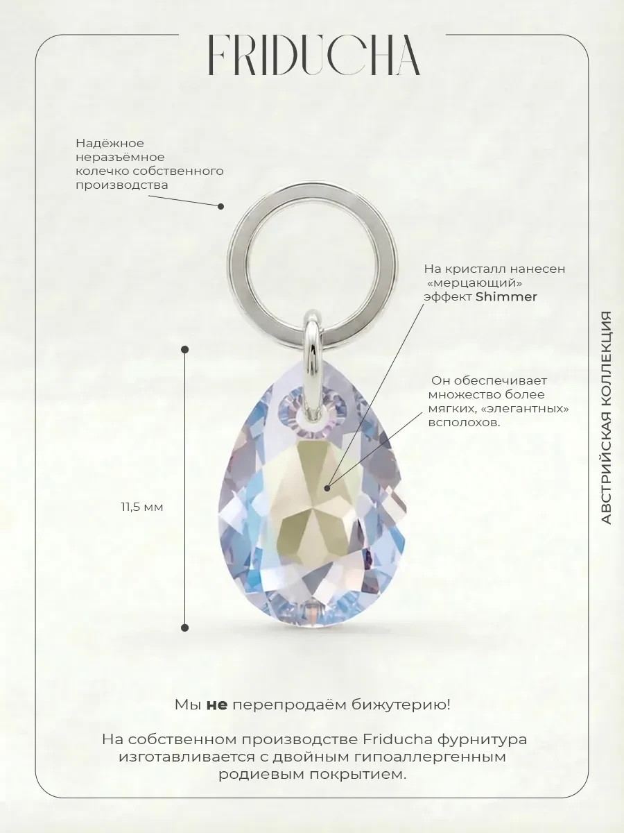 Подвеска Pear Cut Crystal Shimmer 11,5 мм, родий