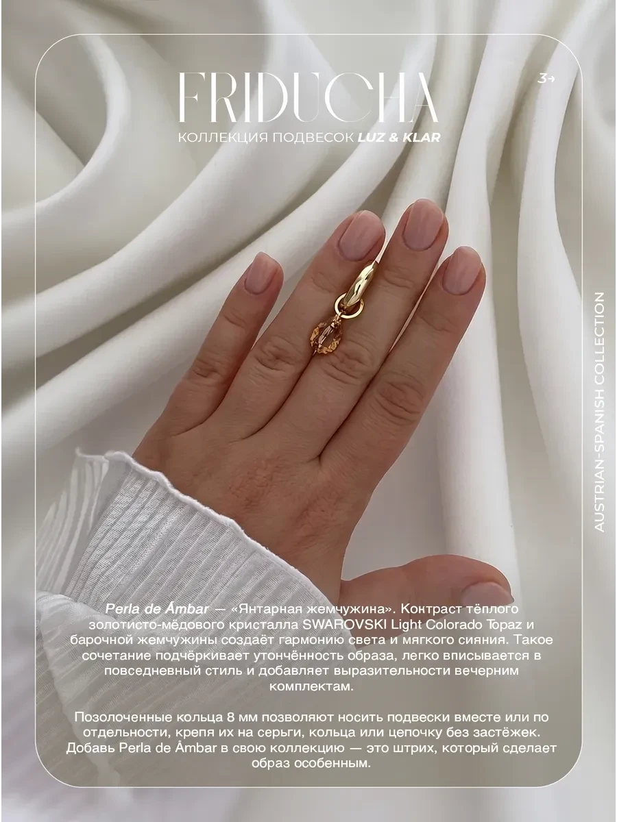 Подвеска Perla de Ámbar, Swarovski и жемчуг, позолота