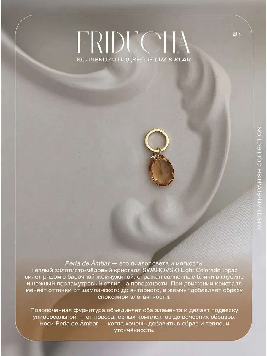 Подвеска Perla de Ámbar, Swarovski и жемчуг, позолота