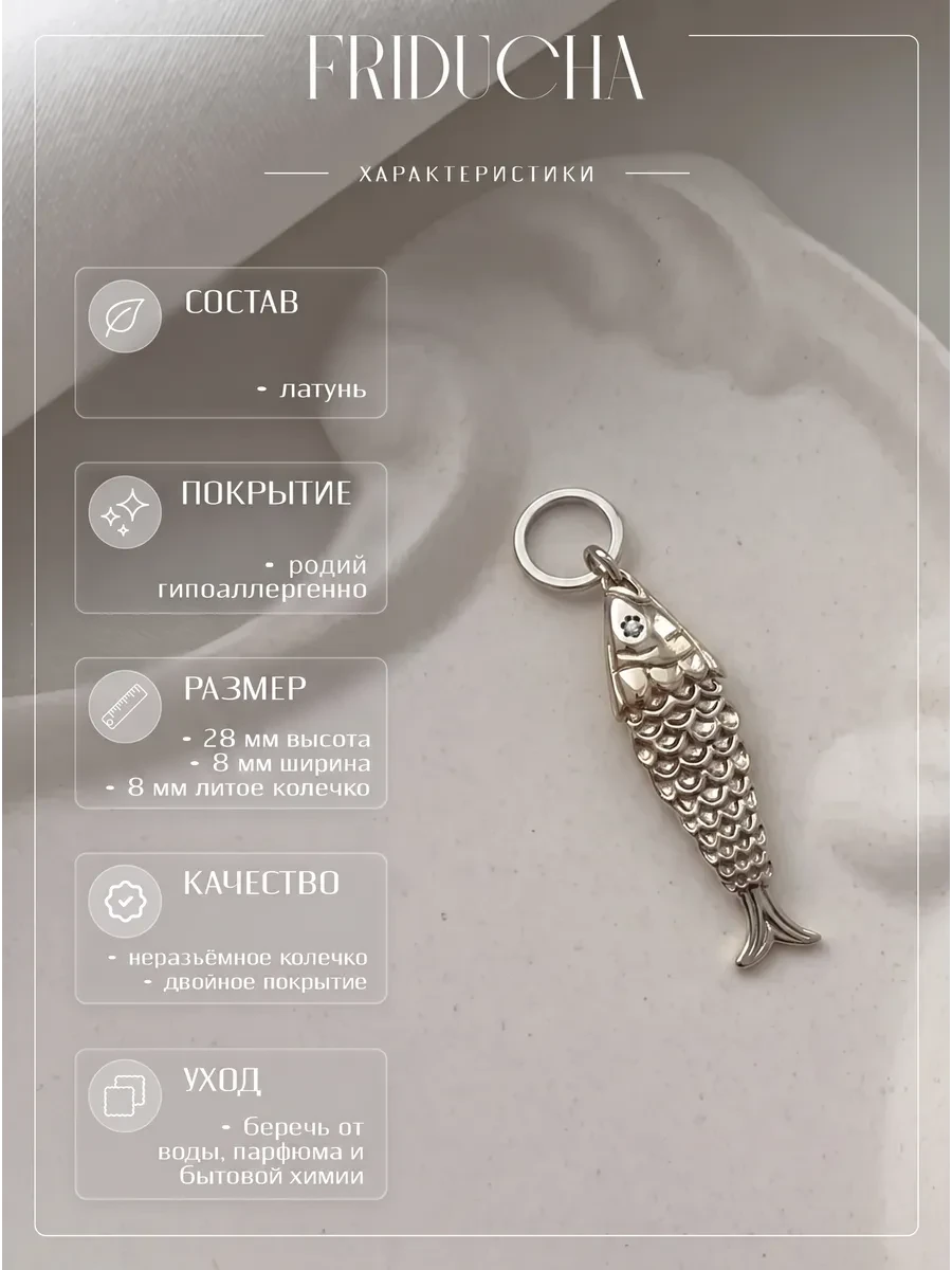 Подвеска-рыбка «Рыбка», родий