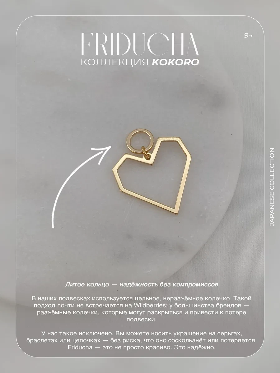Подвеска-сердце Kokoro KINTSUGI, позолота
