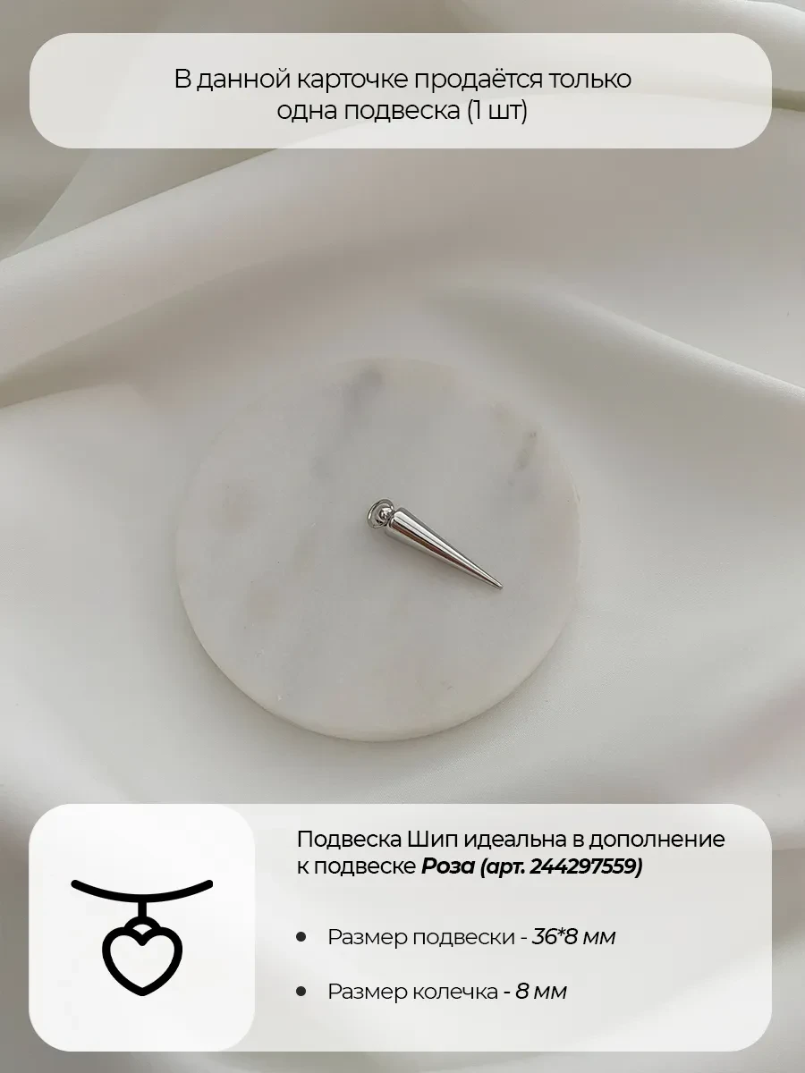 Подвеска «Шип розы», родий