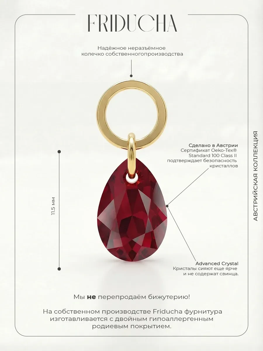 Подвеска Swarovski Pear Cut Siam, красная, позолота