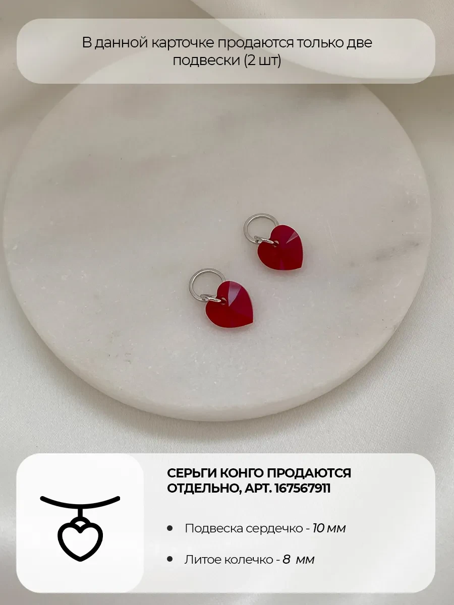 Подвески Swarovski Heart, алые сердца, серебристые, 2 шт