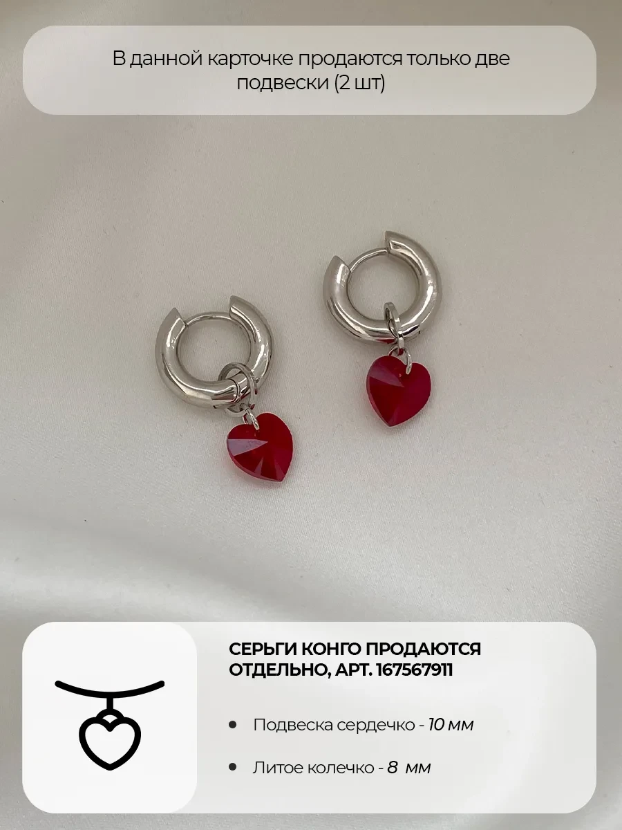 Подвески Swarovski Heart, алые сердца, серебристые, 2 шт