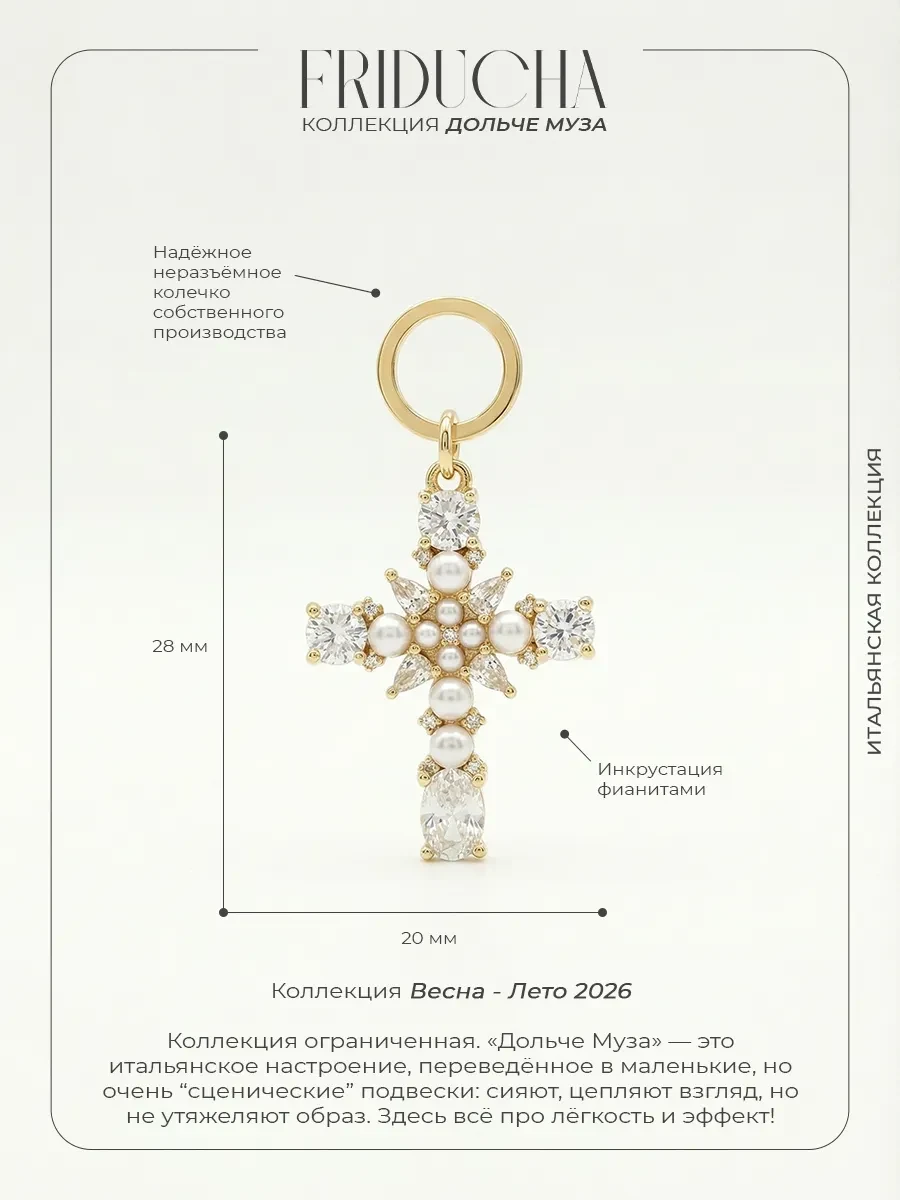Подвеска «Жемчуг Венеции», крест Swarovski, позолота
