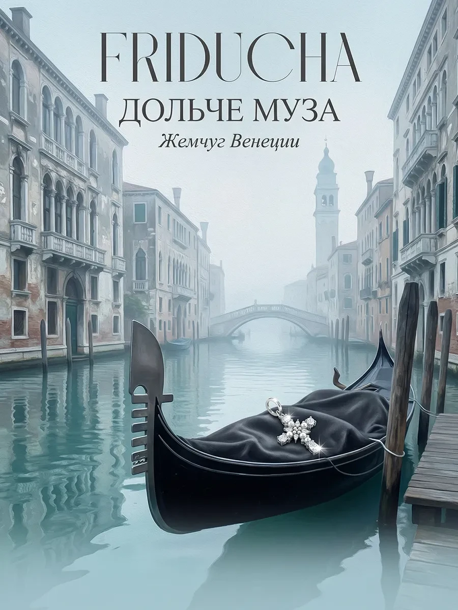 Подвеска «Жемчуг Венеции», крест Swarovski, родий