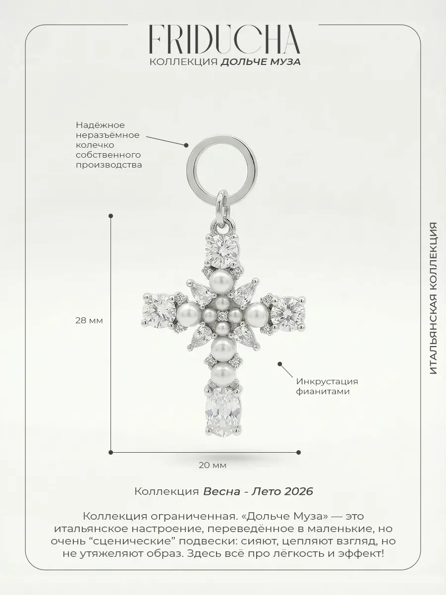 Подвеска «Жемчуг Венеции», крест Swarovski, родий