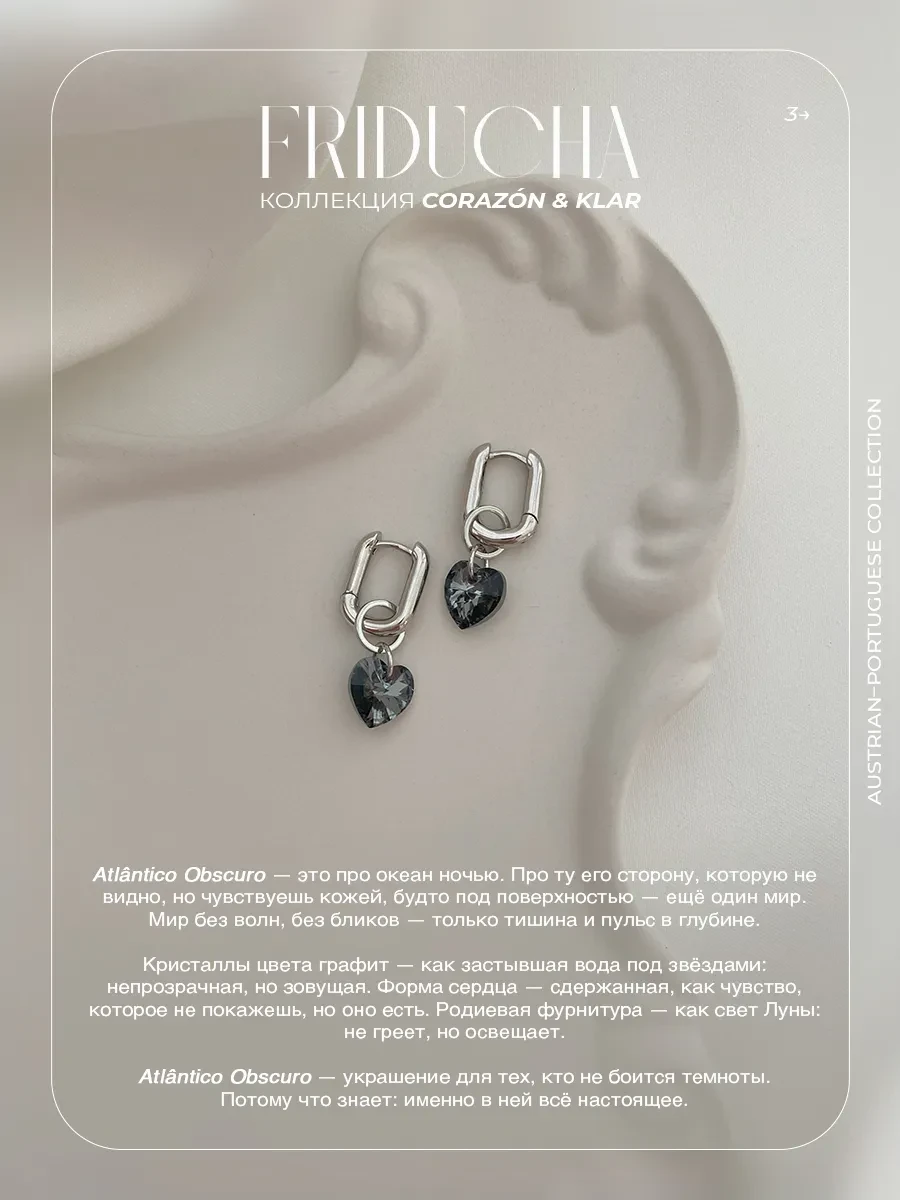 Подвески Atlântico Obscuro, сердца Swarovski, 2 шт