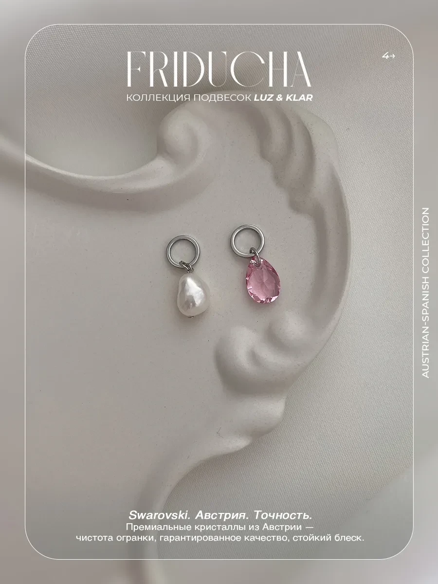 Подвески Lacrima Rosa, Swarovski и жемчуг, 2 шт