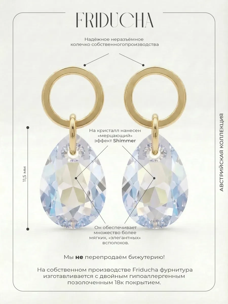 Подвески Pear Cut Crystal Shimmer 11,5 мм, 2 шт