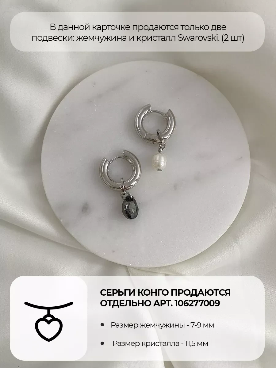 Подвески Swarovski Silver Night с жемчугом, 2 шт