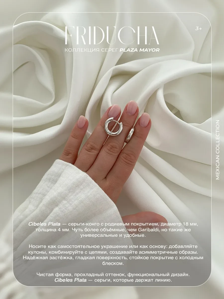 Серьги-конго Cibeles Plata 18 мм, родий