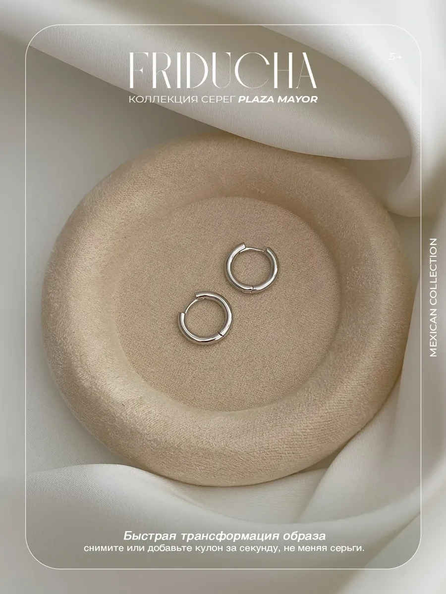 Серьги-конго Santo Domingo Plata 19 мм, родий