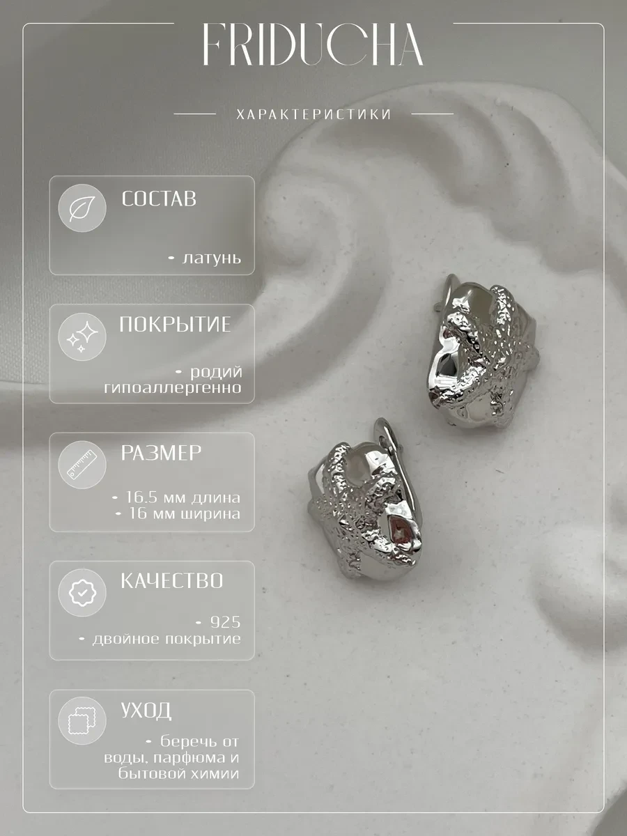 Серьги «Морская звезда», родий