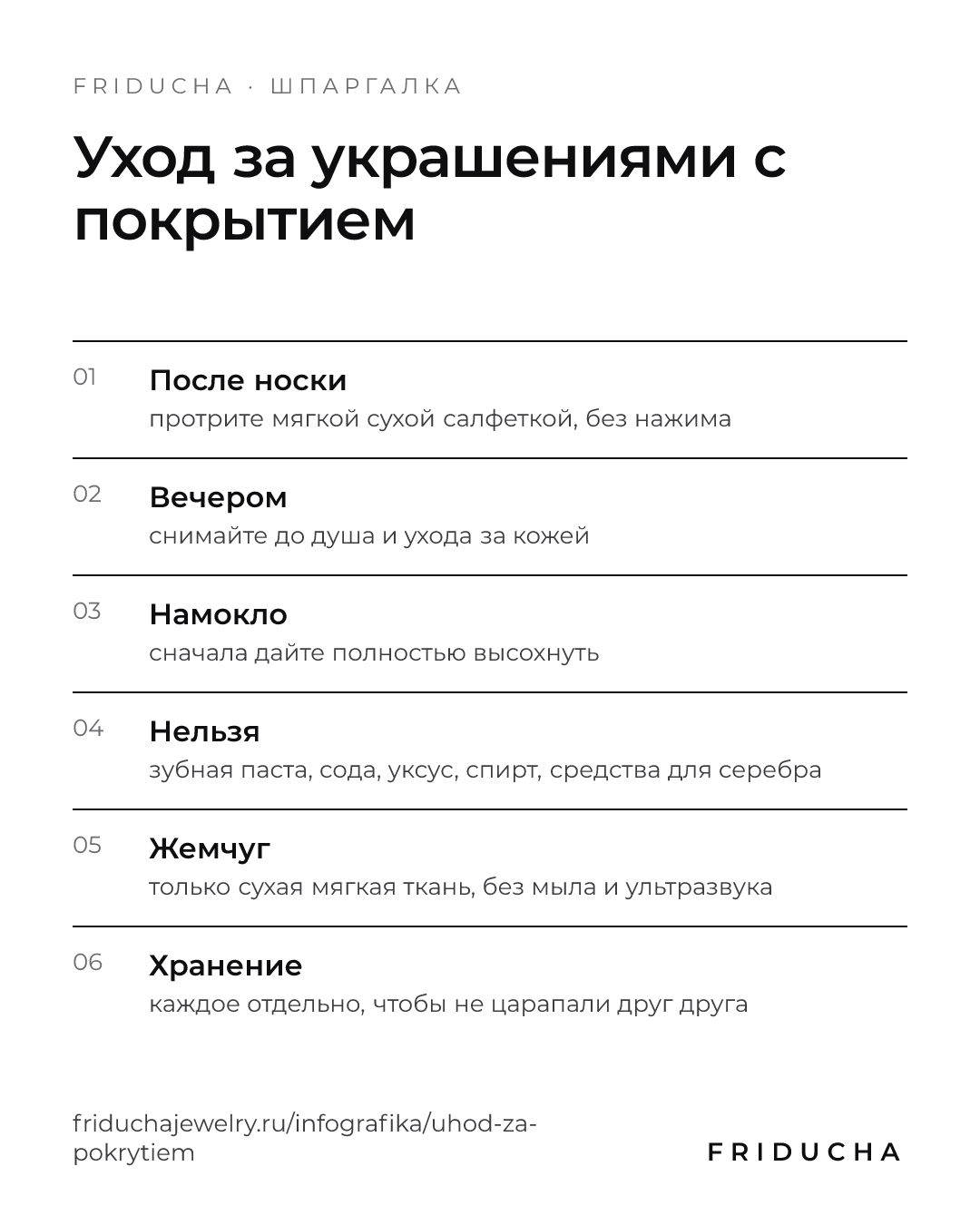 Уход за украшениями с покрытием