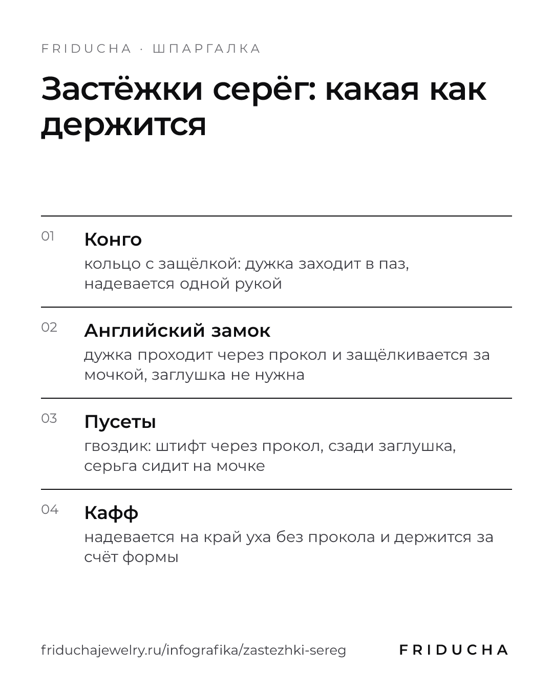 Застёжки серёг: какая как держится