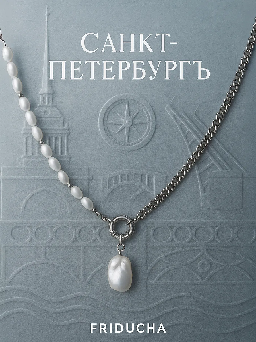 Асимметричное колье "Санкт - Петербургъ" с барочным, фото 10