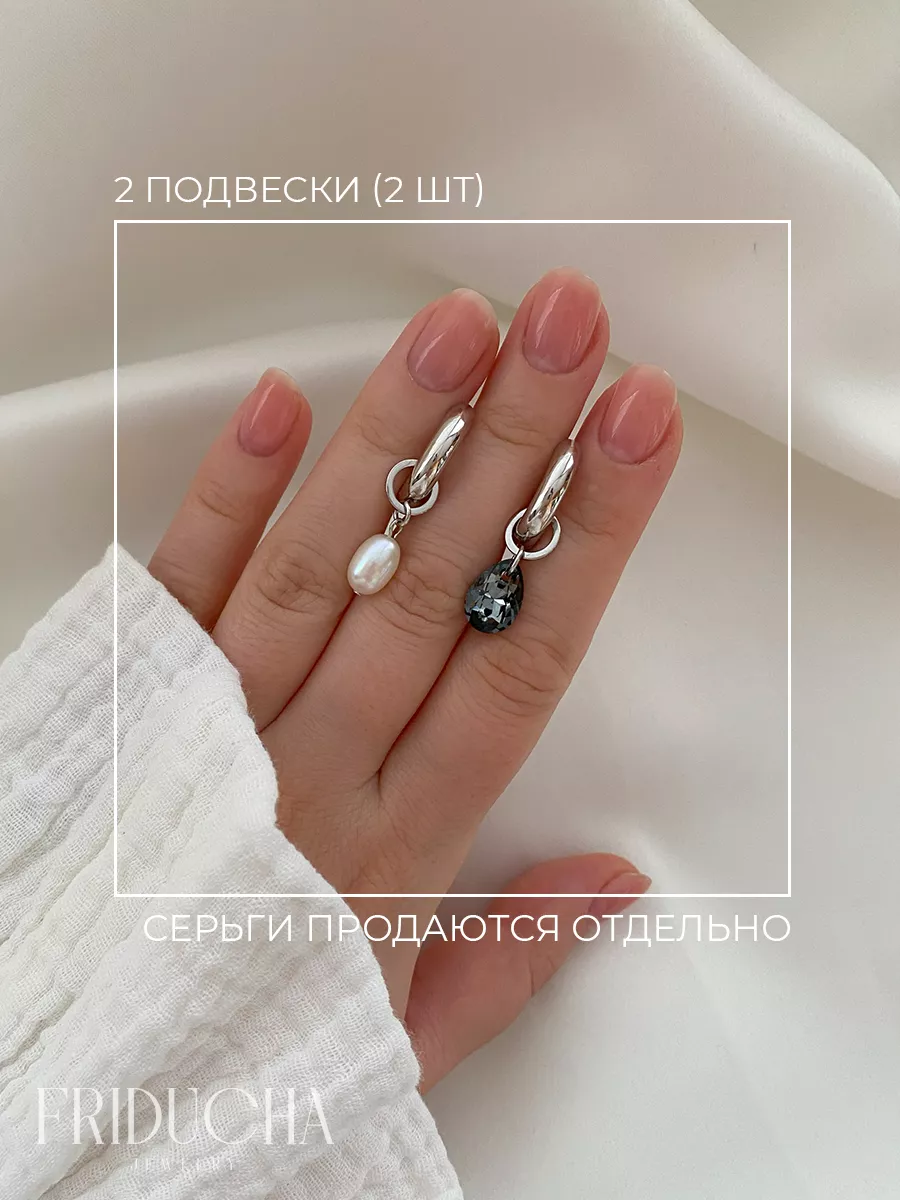 2 подвески: кристалл Swarovski и барочная жемчужина