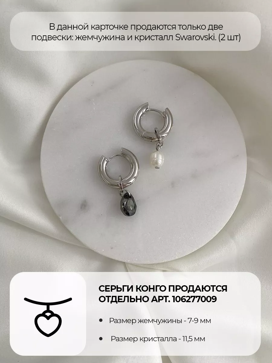 2 подвески: кристалл Swarovski и барочная жемчужина, фото 5
