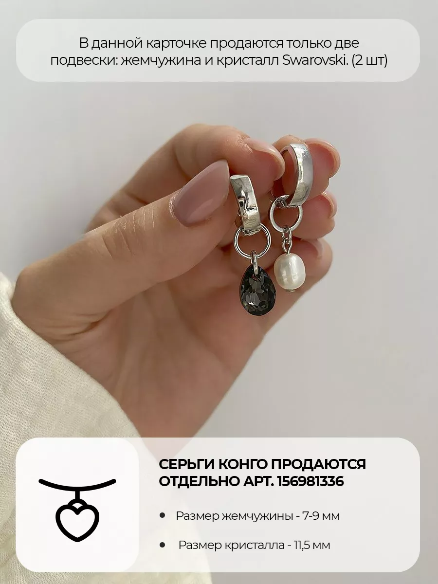 2 подвески: кристалл Swarovski и барочная жемчужина, фото 7