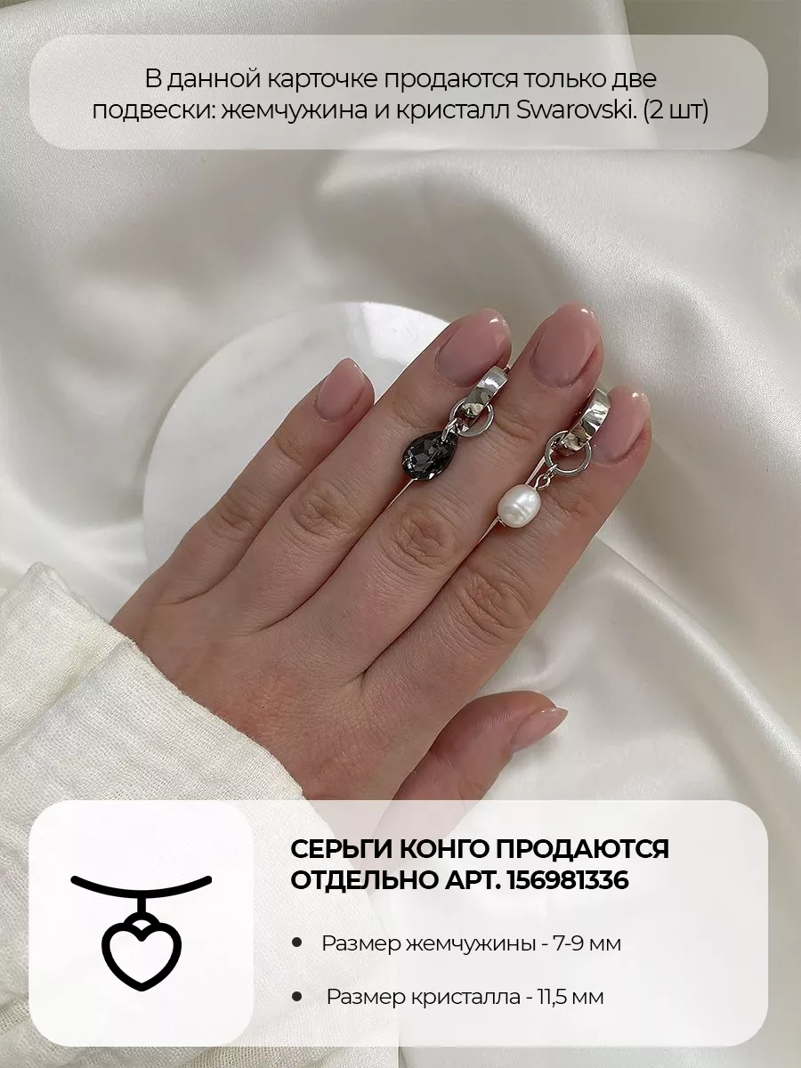 2 подвески: кристалл Swarovski и барочная жемчужина, фото 8