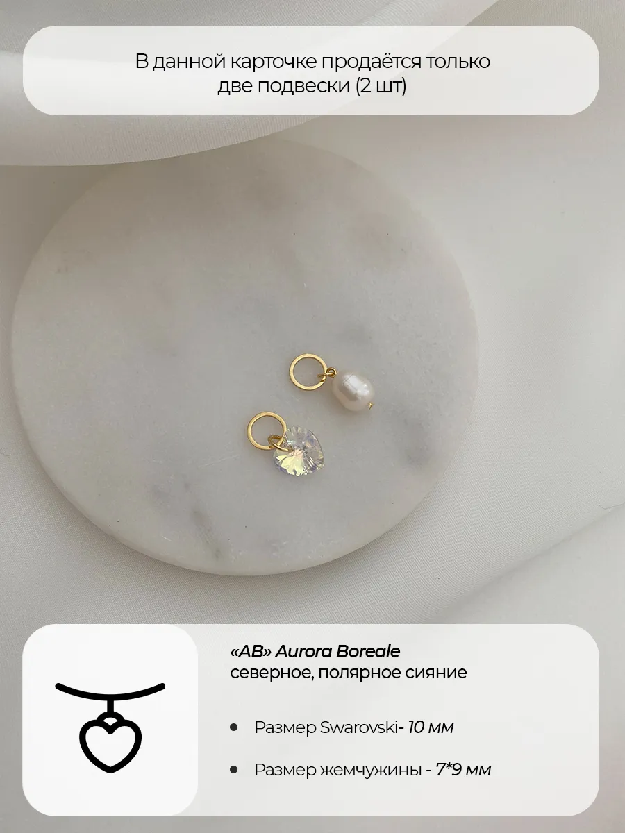 2 Подвески: Swarovski и барочная жемчужина, на шею, фото 5