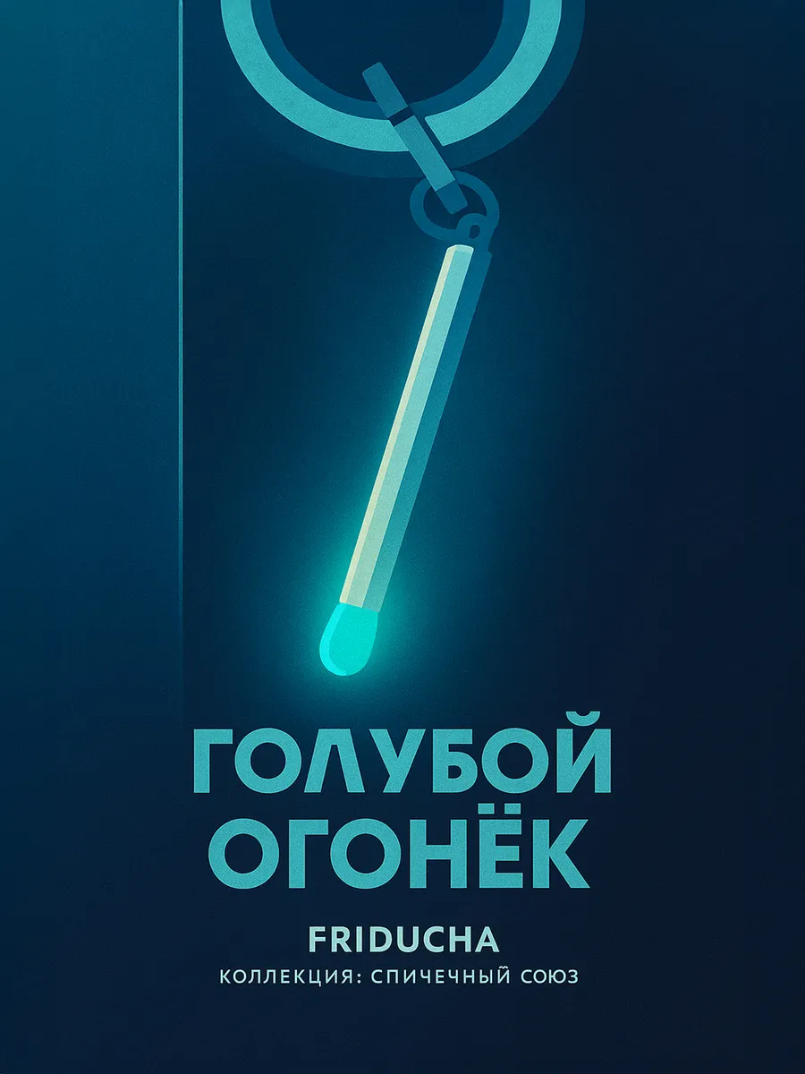 Подвеска кулон спичка Голубой огонек позолоте эмалью, фото 12