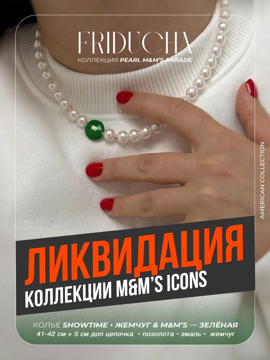 Колье чокер SHOWTIME • Жемчуг & M&M’s — Зеленая на шею