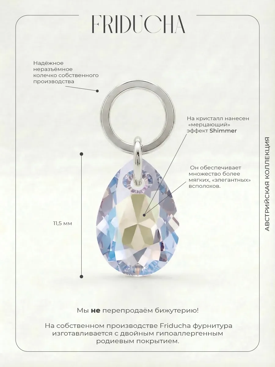 Подвеска Swarovski Crystal Shimmer для колье 11,5 мм, фото 2